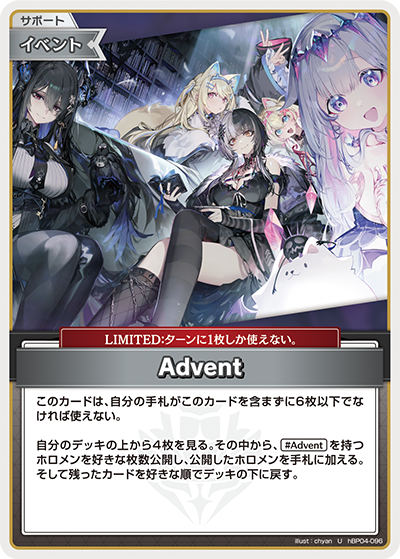 Advent（hBP04-096）［U］