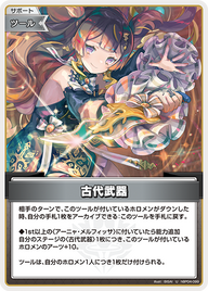 古代武器（hBP04-099）［U］