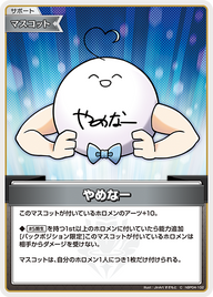 やめなー（hBP04-102）［C］