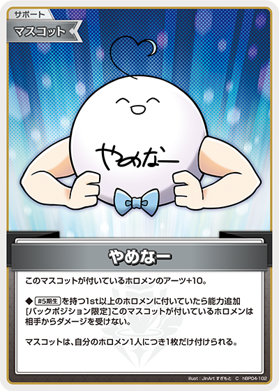 やめなー（hBP04-102）［C］