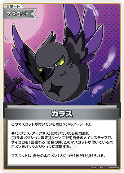カラス（hBP04-103）［C］