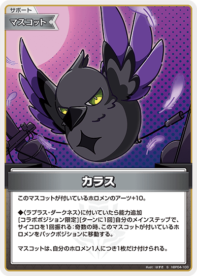 カラス（hBP04-103）［S］