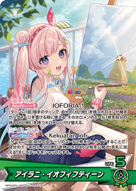 アイラニ・イオフィフティーン（hBP05-002）［OSR］