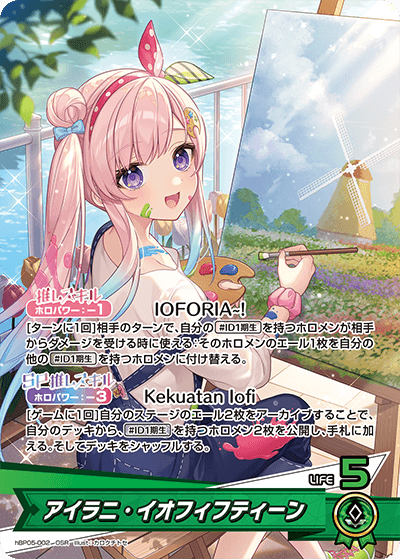 アイラニ・イオフィフティーン（hBP05-002）［OSR］