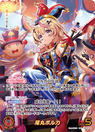 尾丸ポルカ（hBP05-003）［OUR］