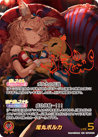 尾丸ポルカ（hBP05-003）［SEC］