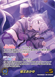 猫又おかゆ（hBP05-004）［OUR］