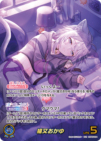 猫又おかゆ（hBP05-004）［OUR］