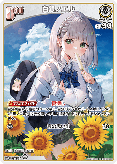 白銀ノエル（hBP05-009）［C］
