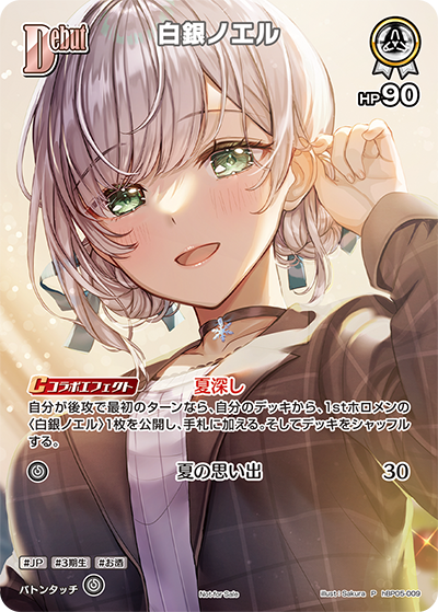 白銀ノエル（hBP05-009）［P］