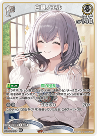 白銀ノエル（hBP05-010）［P］