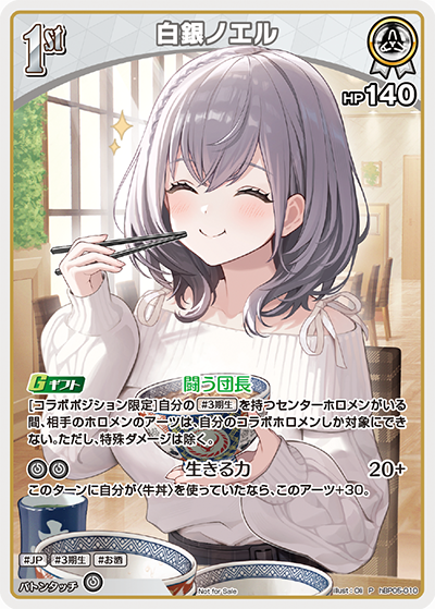 白銀ノエル（hBP05-010）［P］