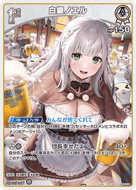 白銀ノエル（hBP05-011）［R］