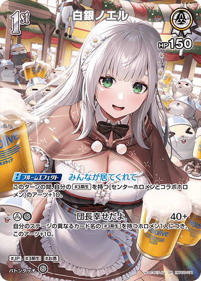 白銀ノエル（hBP05-011）［SR］