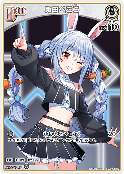 兎田ぺこら（hBP05-014）［S］
