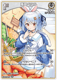 兎田ぺこら（hBP05-015）［U］