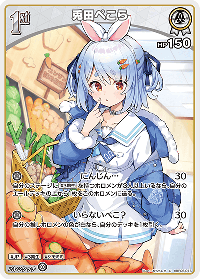 兎田ぺこら（hBP05-015）［U］