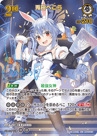 兎田ぺこら（hBP05-016）［SEC］