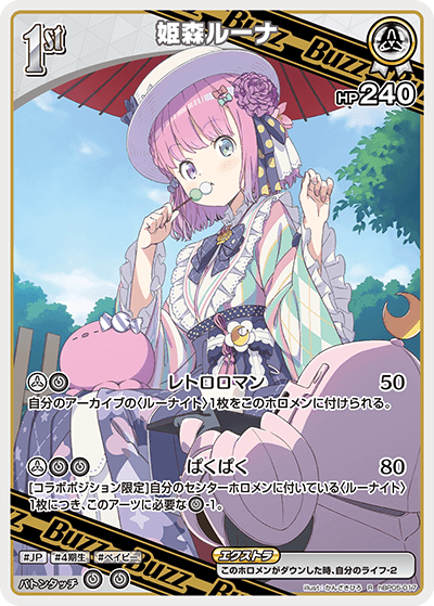 姫森ルーナ（hBP05-017）［R］