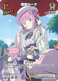 姫森ルーナ（hBP05-017）［SR］