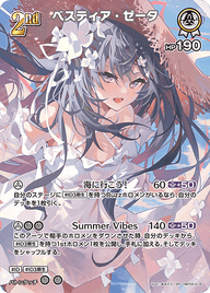 ベスティア・ゼータ（hBP05-018）［SR］