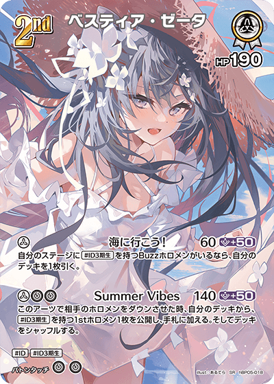 ベスティア・ゼータ（hBP05-018）［SR］