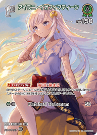 アイラニ・イオフィフティーン（hBP05-022）［SR］