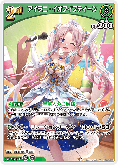 アイラニ・イオフィフティーン（hBP05-023）［RR］