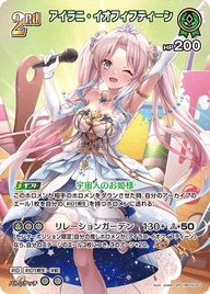 アイラニ・イオフィフティーン（hBP05-023）［SR］