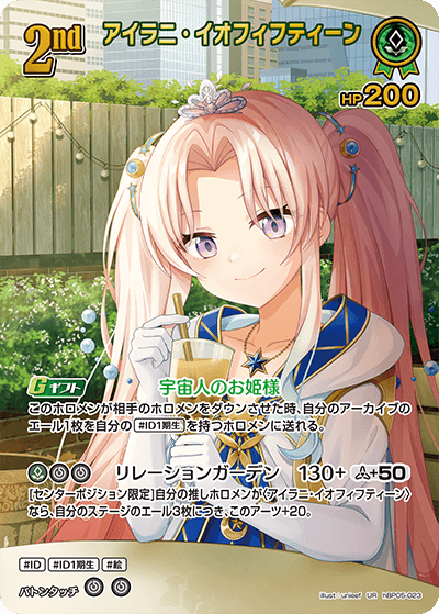 アイラニ・イオフィフティーン（hBP05-023）［UR］