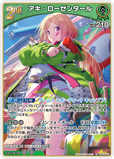アキ・ローゼンタール（hBP05-027）［RR］