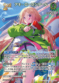 アキ・ローゼンタール（hBP05-027）［SR］