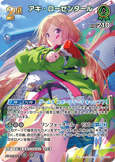 アキ・ローゼンタール（hBP05-027）［SR］