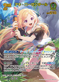 アキ・ローゼンタール（hBP05-027）［UR］
