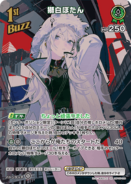 獅白ぼたん（hBP05-028）［SR］