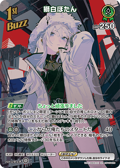 獅白ぼたん（hBP05-028）［SR］