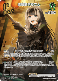 儒烏風亭らでん（hBP05-029）［SR］