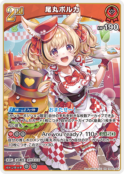 尾丸ポルカ（hBP05-034）［RR］