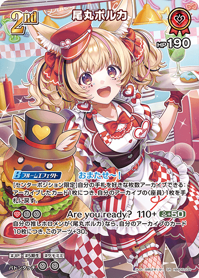 尾丸ポルカ（hBP05-034）［SR］