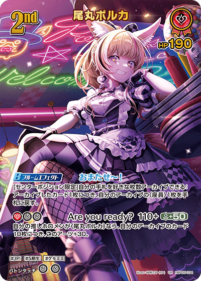 尾丸ポルカ（hBP05-034）［UR］