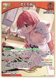さくらみこ（hBP05-035）［R］