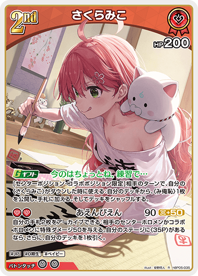 さくらみこ（hBP05-035）［R］
