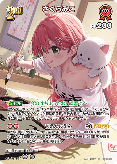 さくらみこ（hBP05-035）［SR］