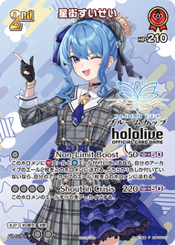 星街すいせい（hBP05-037）［P］