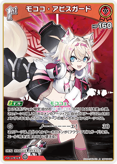 モココ・アビスガード（hBP05-038）［R］
