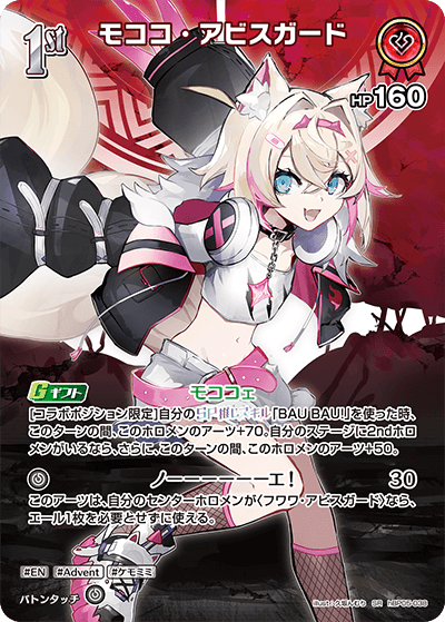モココ・アビスガード（hBP05-038）［SR］