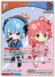 miComet（hBP05-040）［P］