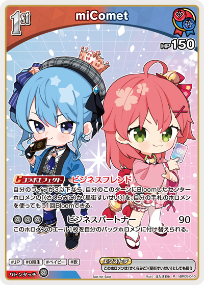miComet（hBP05-040）［P］