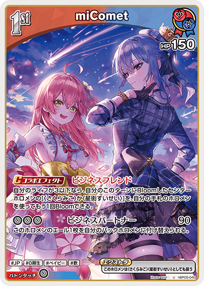 miComet（hBP05-040）［U］