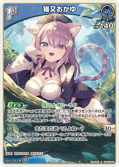 猫又おかゆ（hBP05-043）［S］